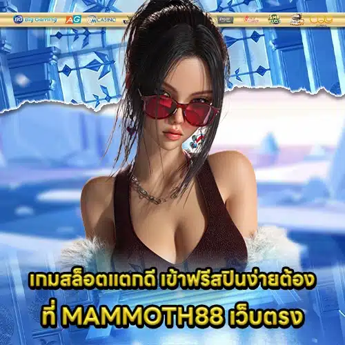 MAMMOTH88 Direct Web (1) MAMMOTH88 Direct Web (1)