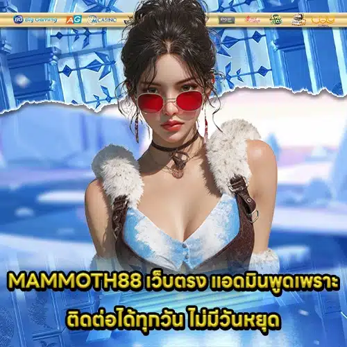 MAMMOTH88 Direct Web (2) MAMMOTH88 Direct Web (2)