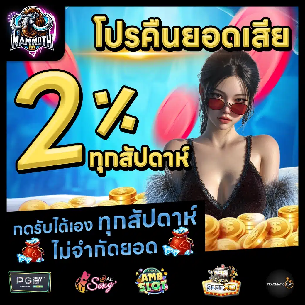 MAMMOTH88 Promotion 2 MAMMOTH88 Promotion 2