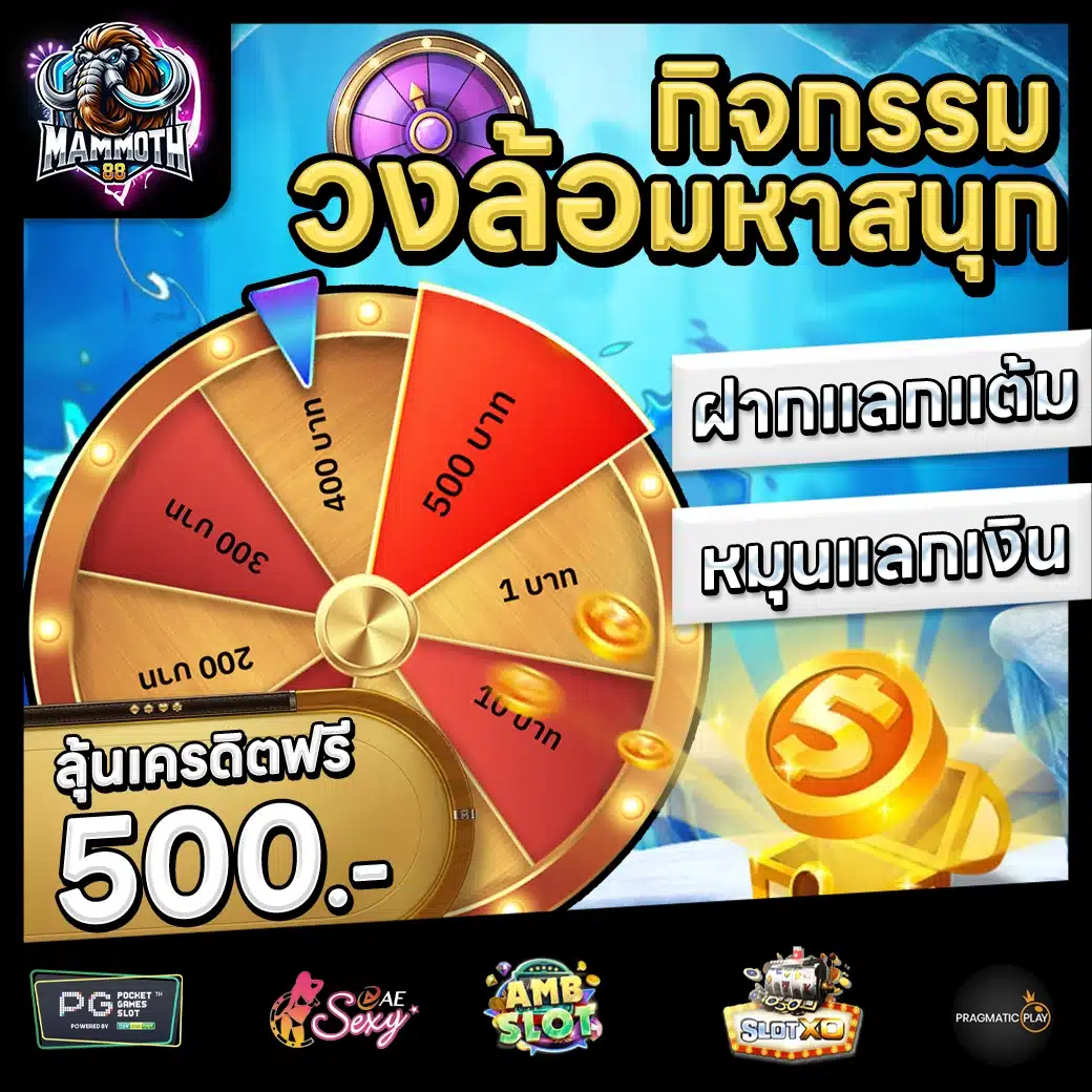 MAMMOTH88 Promotion 3 MAMMOTH88 Promotion 3